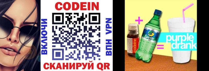 Кодеин Purple Drank  как найти закладки  Полесск 